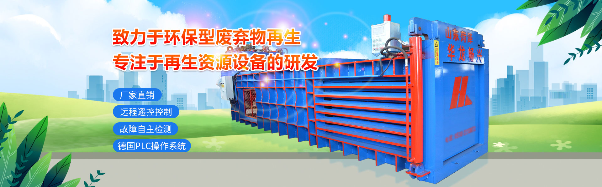 Heze Hualan Machinery Co,.Ltd